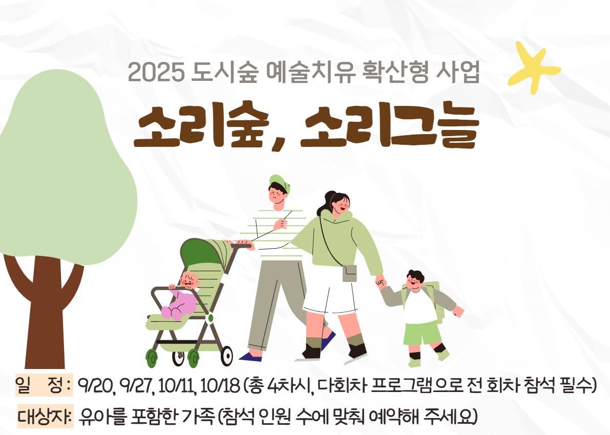 소리숲