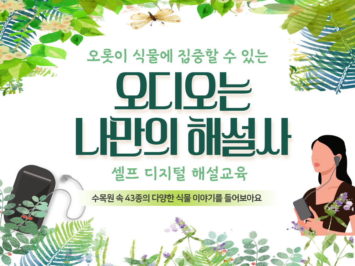 오디오는나만의해설사