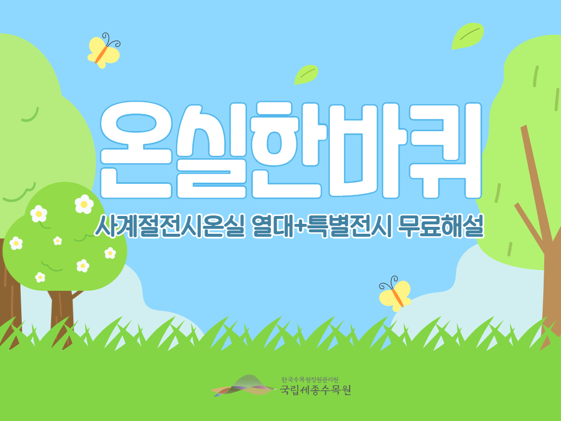 온실한바퀴_단체