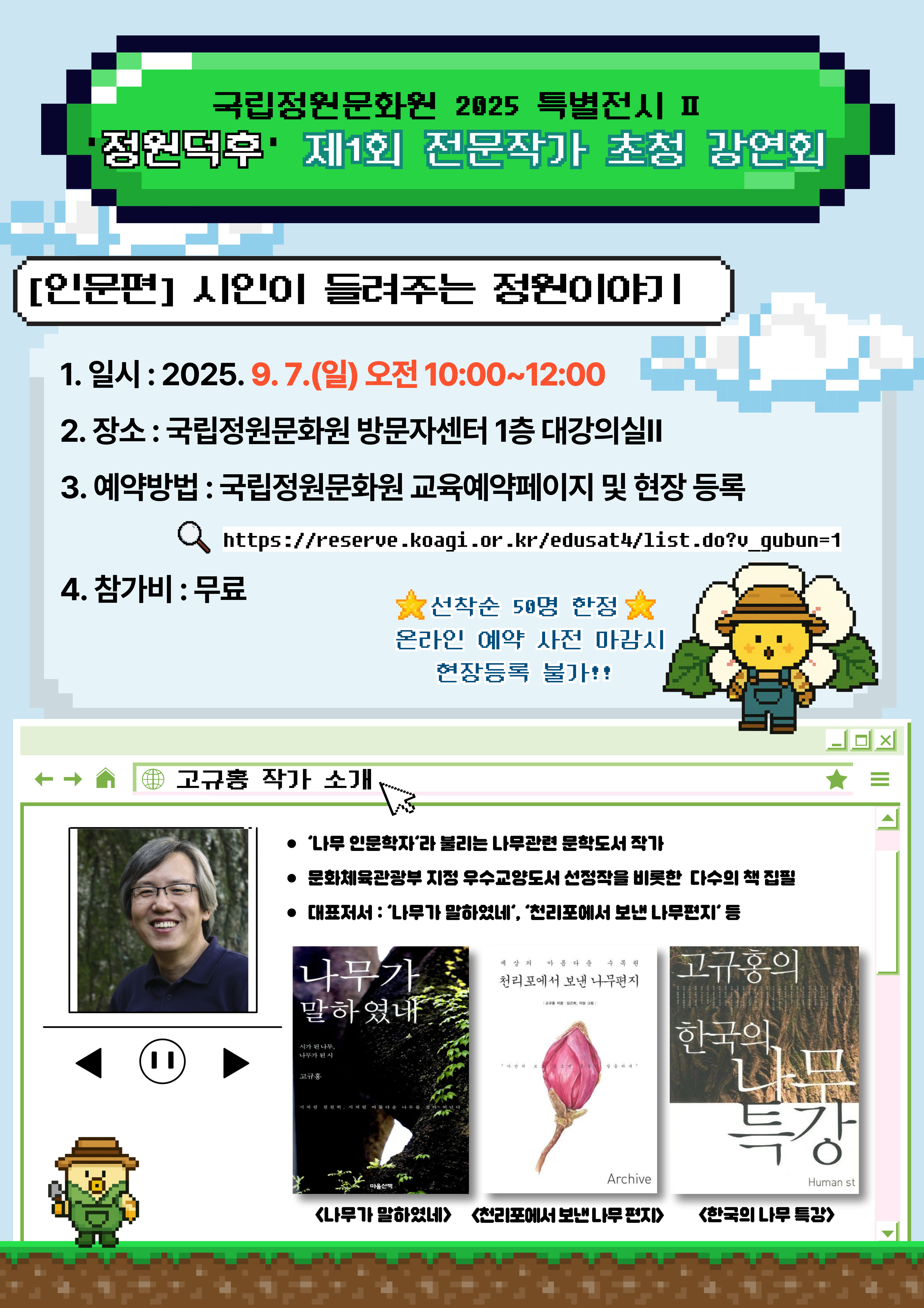 정원덕후_포스터_최종-007_1