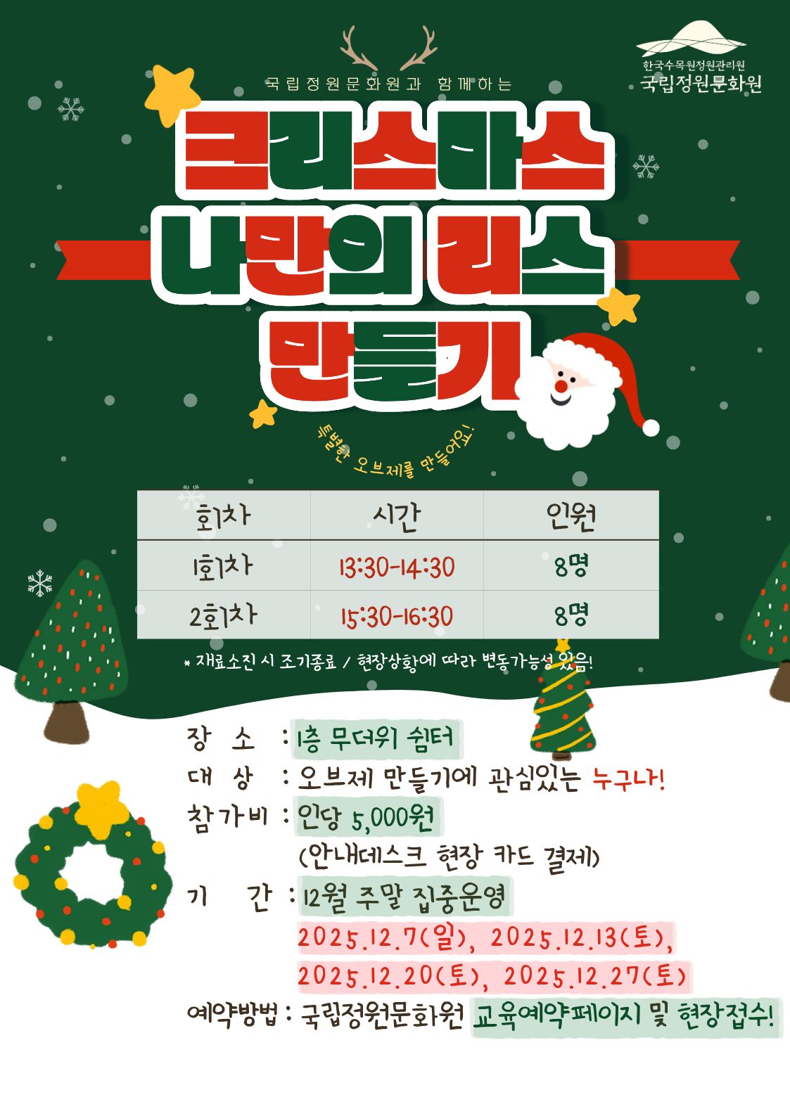 크리스마스리스만들기기_1