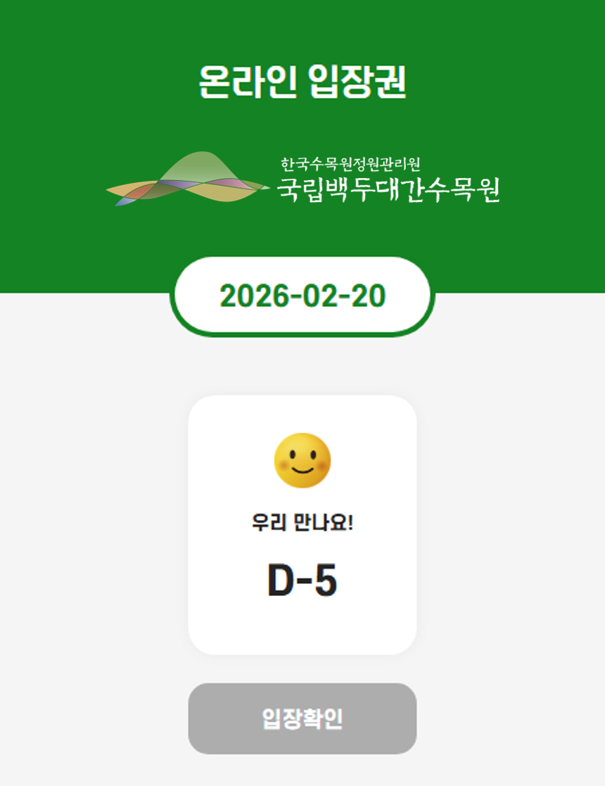 입장권 방문 전 입장권 예시이미지