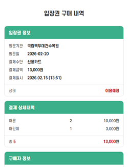 입장권 마이페이지 예시이미지