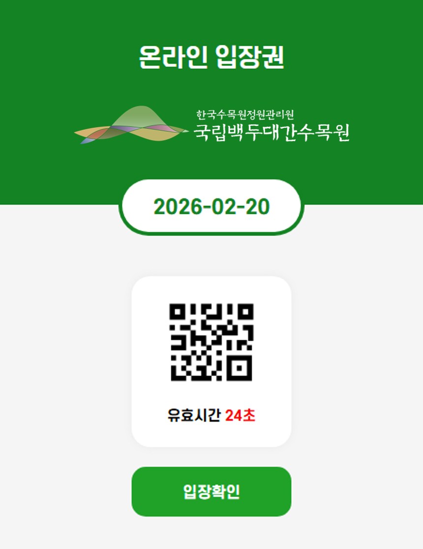 입장권 입장 시 QR코드 제시 예시이미지