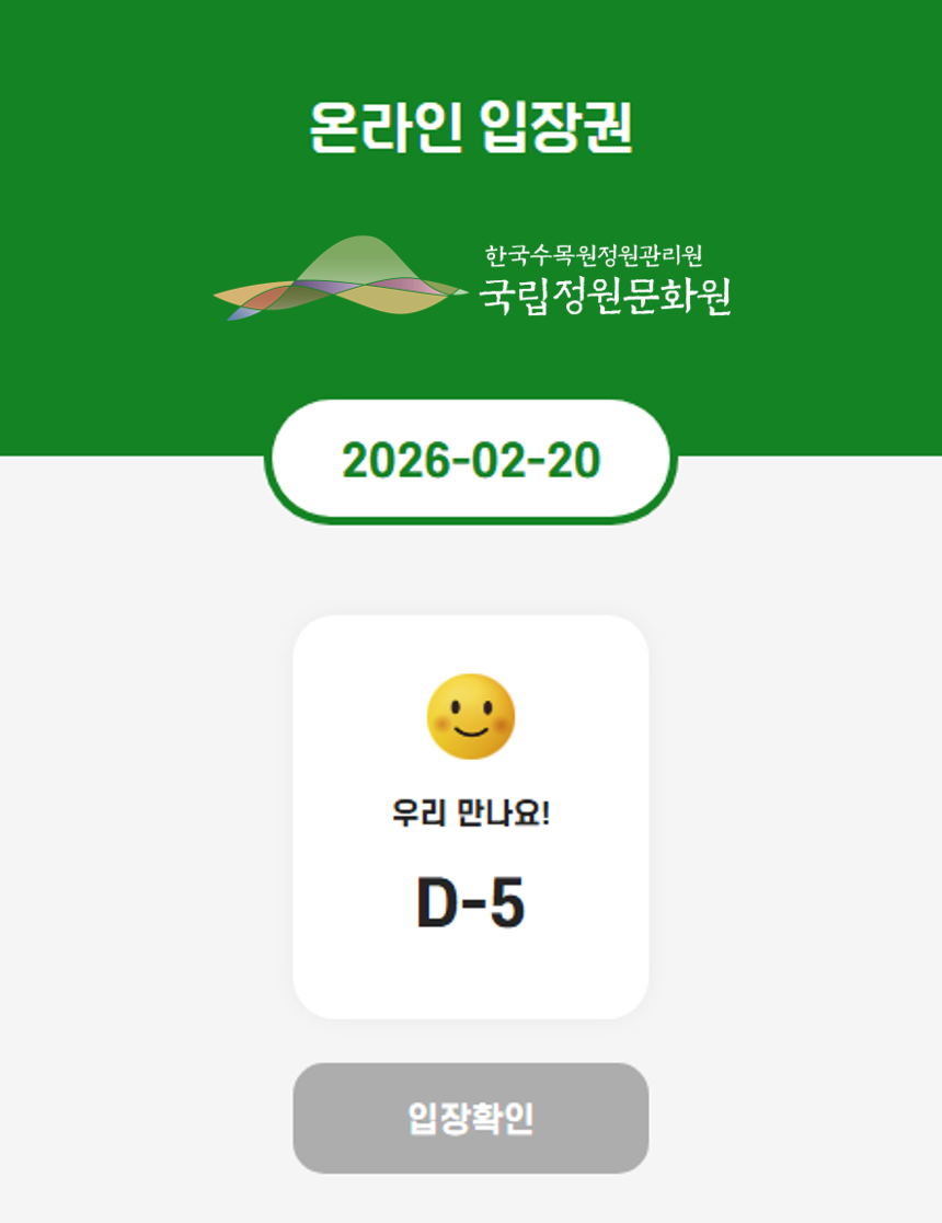 입장권 방문 전 입장권 예시이미지