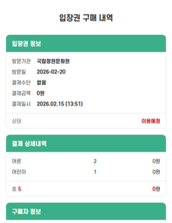 입장권 마이페이지 예시이미지