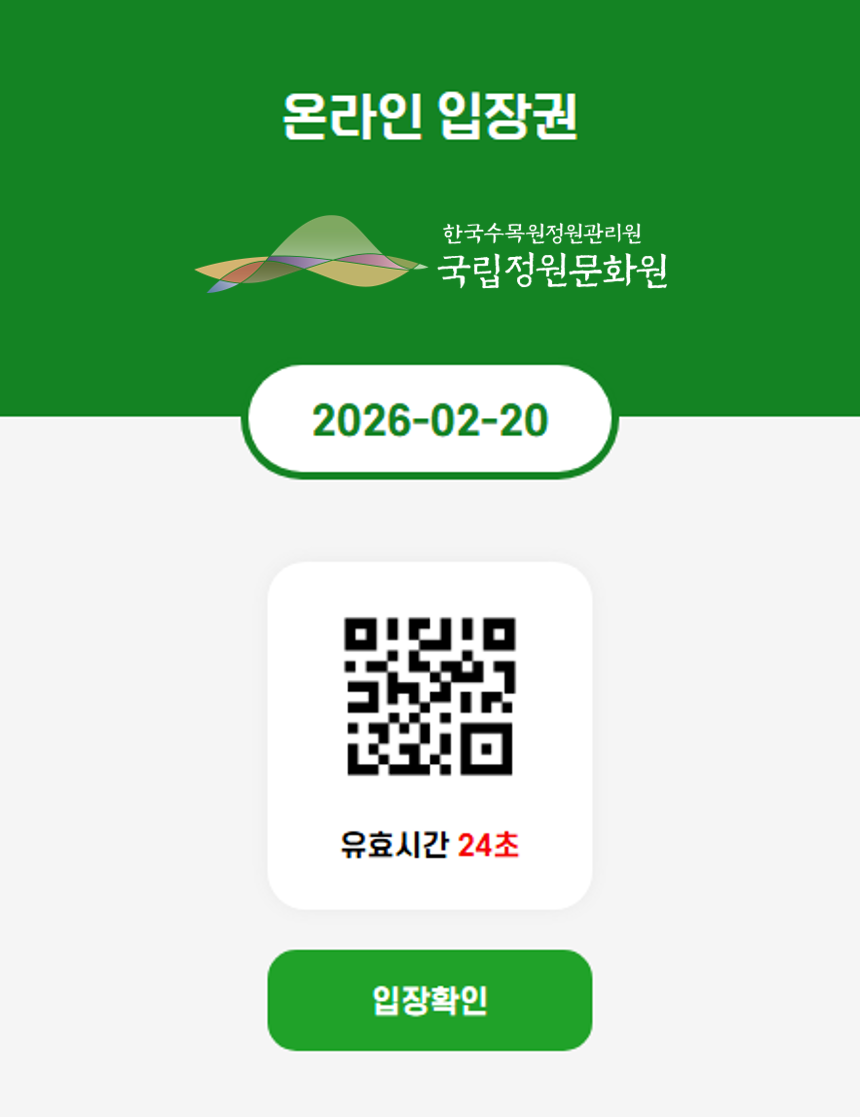 입장권 입장 시 QR코드 제시 예시이미지
