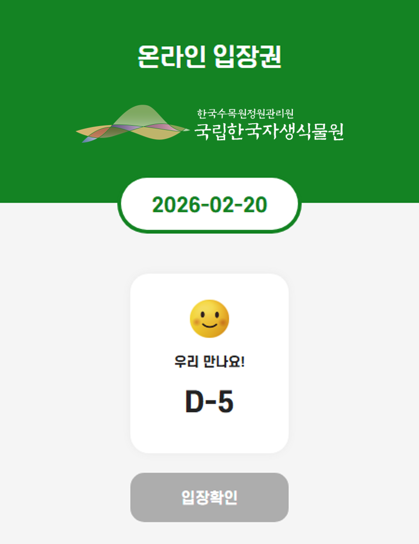 입장권 방문 전 입장권 예시이미지