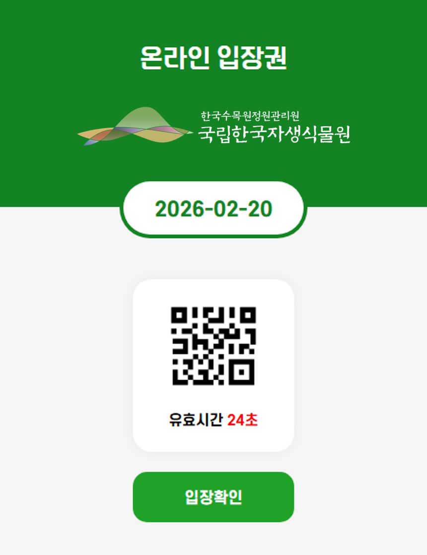 입장권 입장 시 QR코드 제시 예시이미지