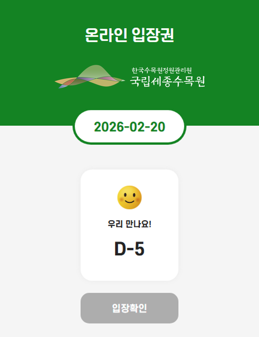 입장권 방문 전 입장권 예시이미지