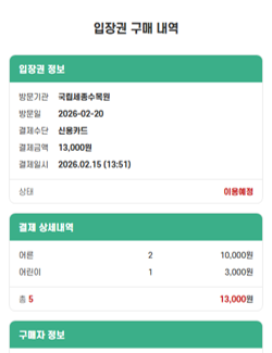 입장권 마이페이지 예시이미지