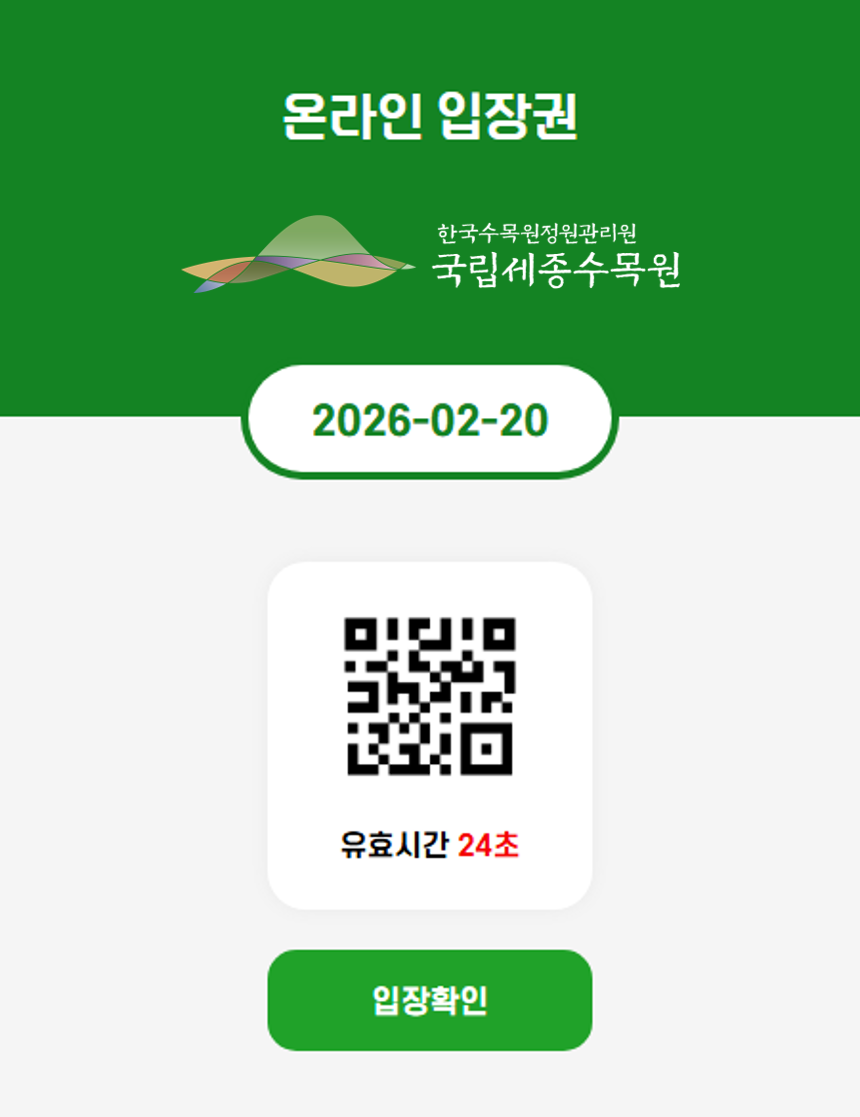 입장권 입장 시 QR코드 제시 예시이미지