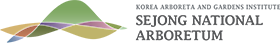 국립세종수목원 상하조합 영문