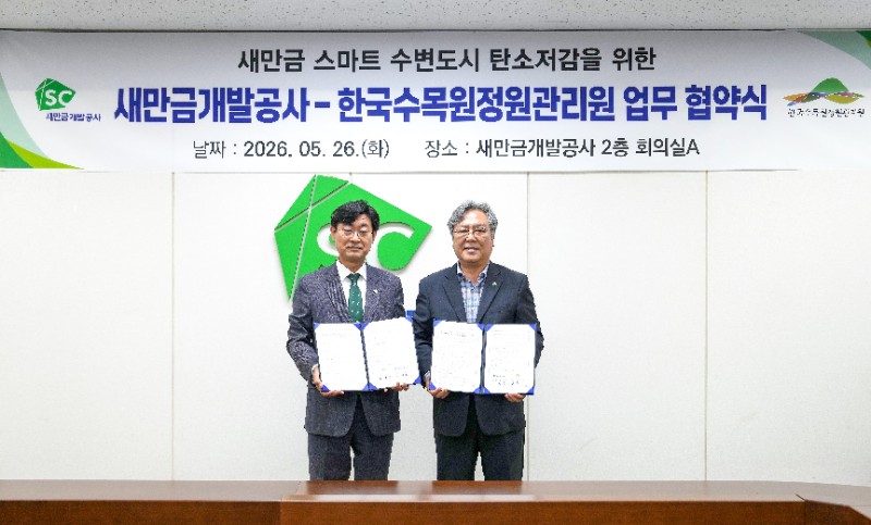 260526 한수정-새만금개발공사 MOU (1).jpg
