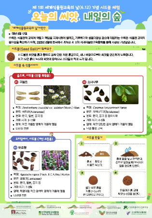 세계식물원교육의 날 홍보 포스터.png
