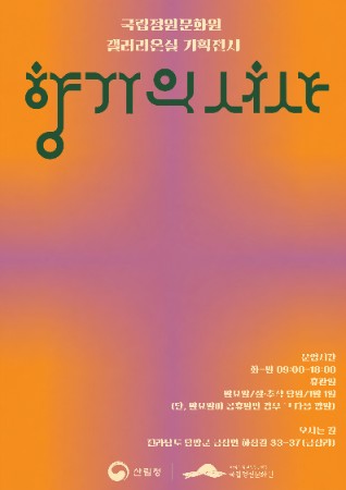 향기의서사 포스터.jpg