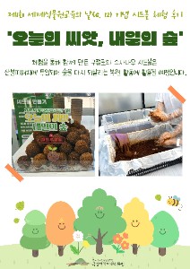 국립한국자생식물원 시드볼 체험 후기