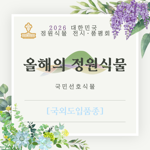 정원식물 포스터 1.png