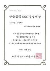제3회 한국공공ESG경영대상(12.30).png