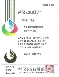한국ESG대상 환경부문 대상(12.10).png