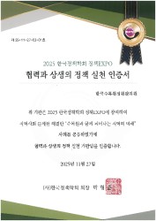 2025년 한국정책학회 정책EXPO 협렵과 상생의 정책 실천 인증서(11.27).jpg