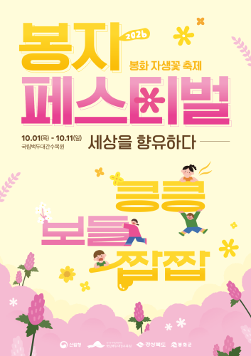 봉자페스티벌 포스터.png