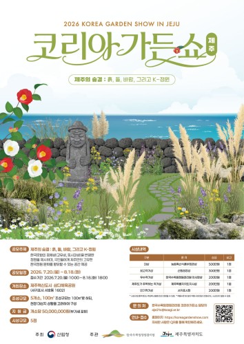 코리아가든쇼 제주.jpg